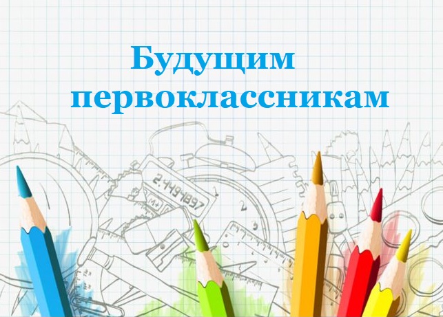 Прием в 1 класс 2025.