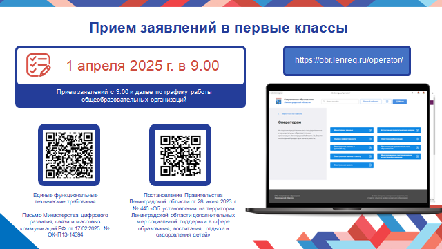 Прием заявлений в первые классы Прием заявлений в первые классы.