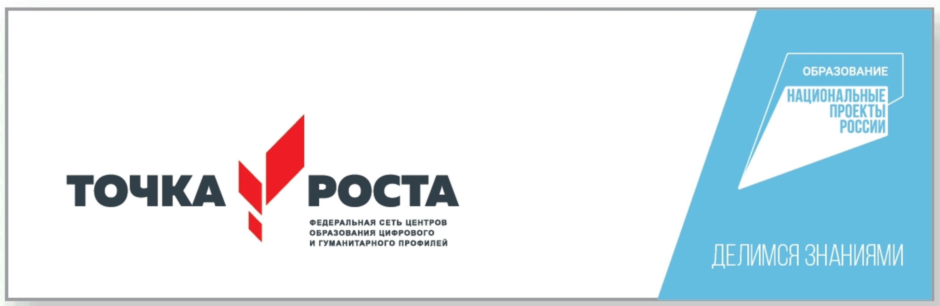Логтип точка роста.