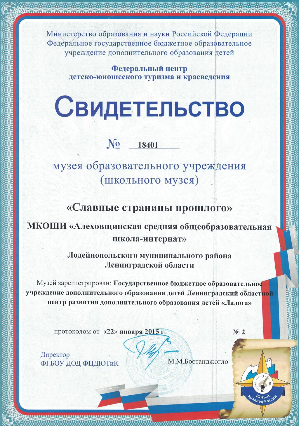 Свидетельство о регистрации музея.