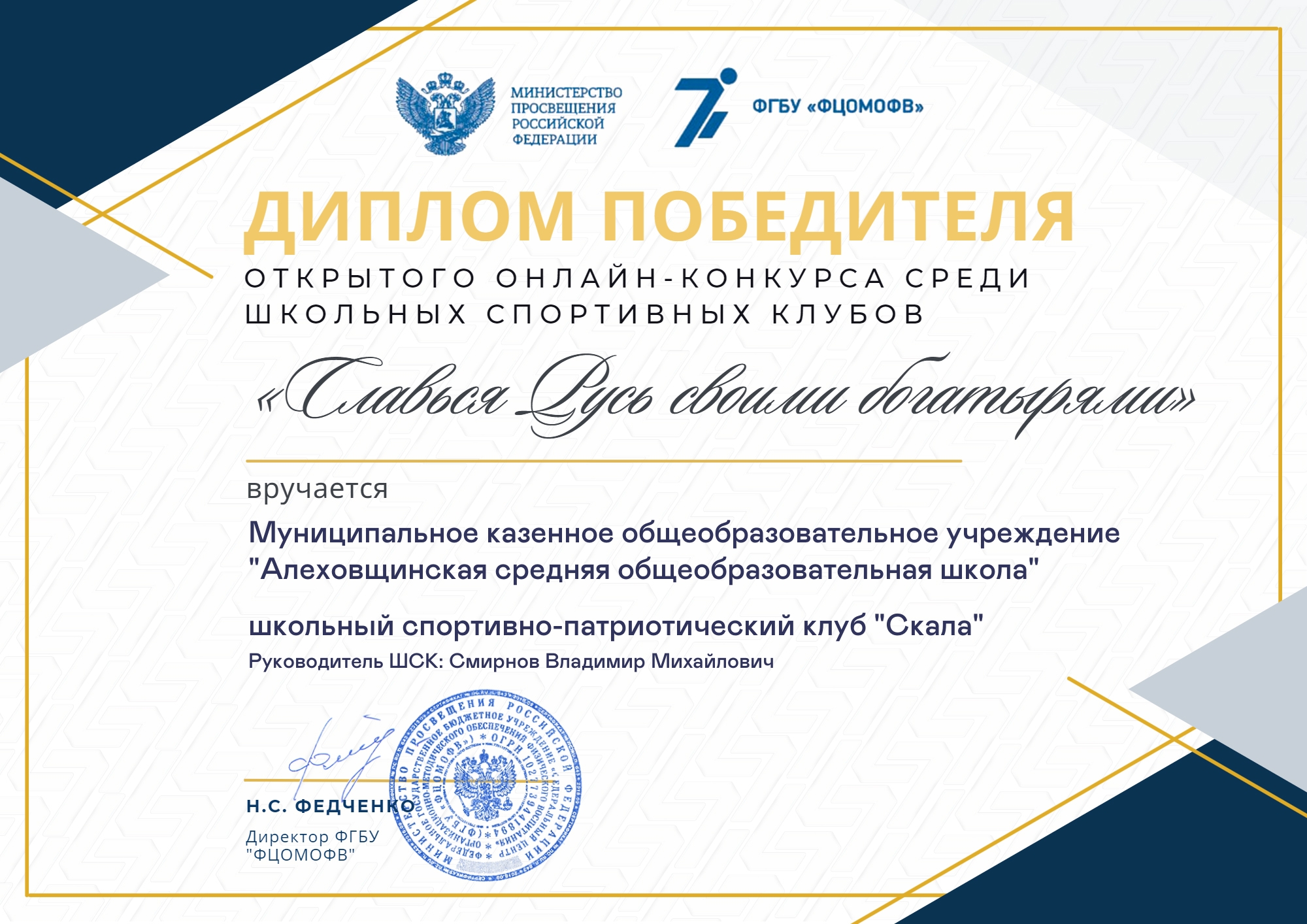 Диплом победителя